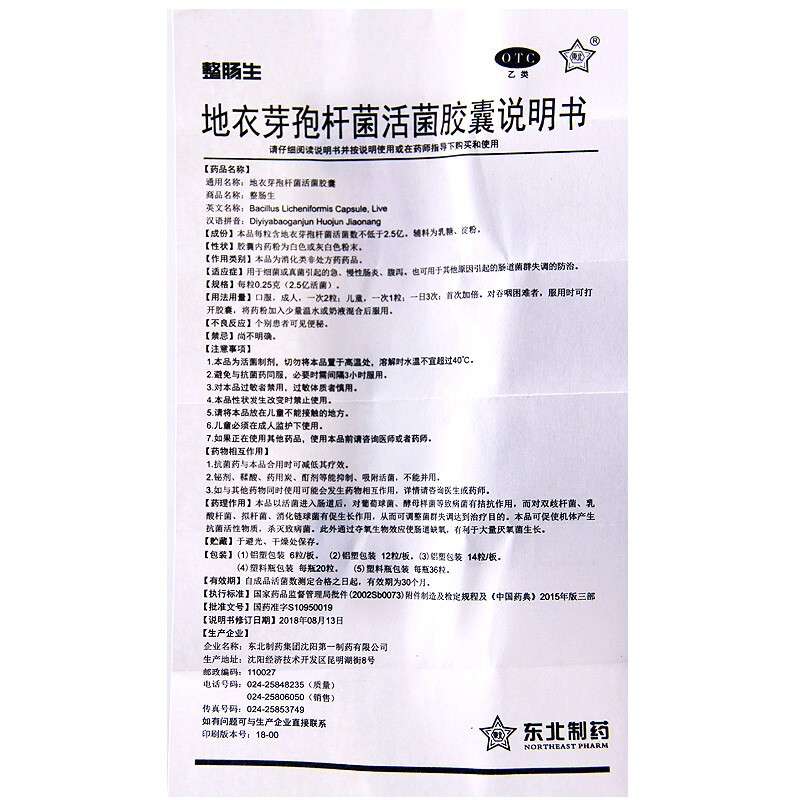 整肠生 地衣芽孢杆菌活菌胶囊 0.25g*6粒*4板/盒_北京同仁堂网上商城