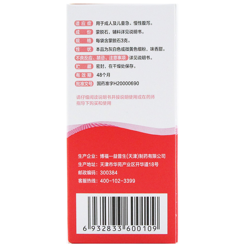 思密达 蒙脱石散(草莓味)  3g*10袋/盒_北京同仁堂网上商城
