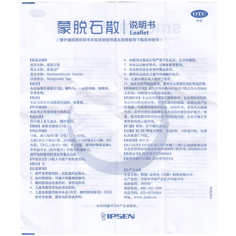 思密达 蒙脱石散(草莓味)  3g*10袋/盒_北京同仁堂网上商城