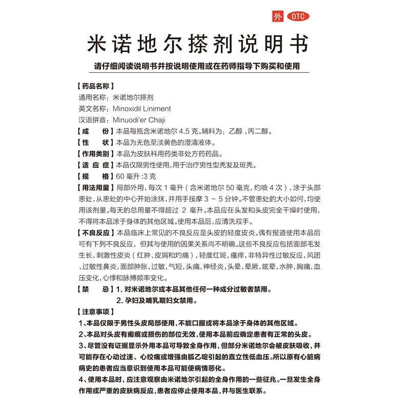 达霏欣 米诺地尔搽剂 90毫升/瓶_北京同仁堂网上商城