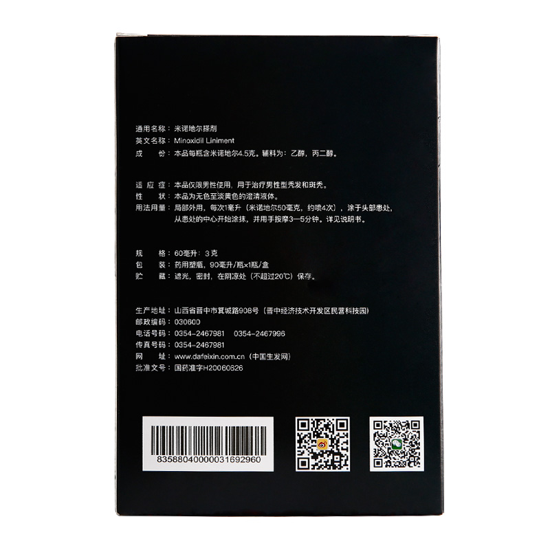 达霏欣 米诺地尔搽剂 90毫升/瓶_北京同仁堂网上商城