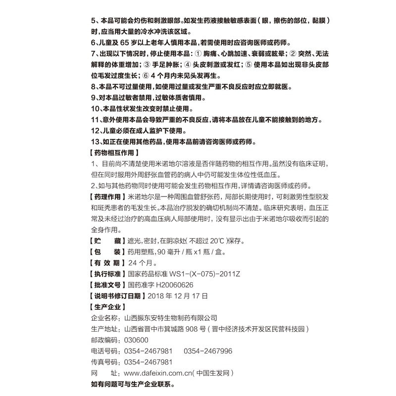 达霏欣 米诺地尔搽剂 90毫升/瓶_北京同仁堂网上商城