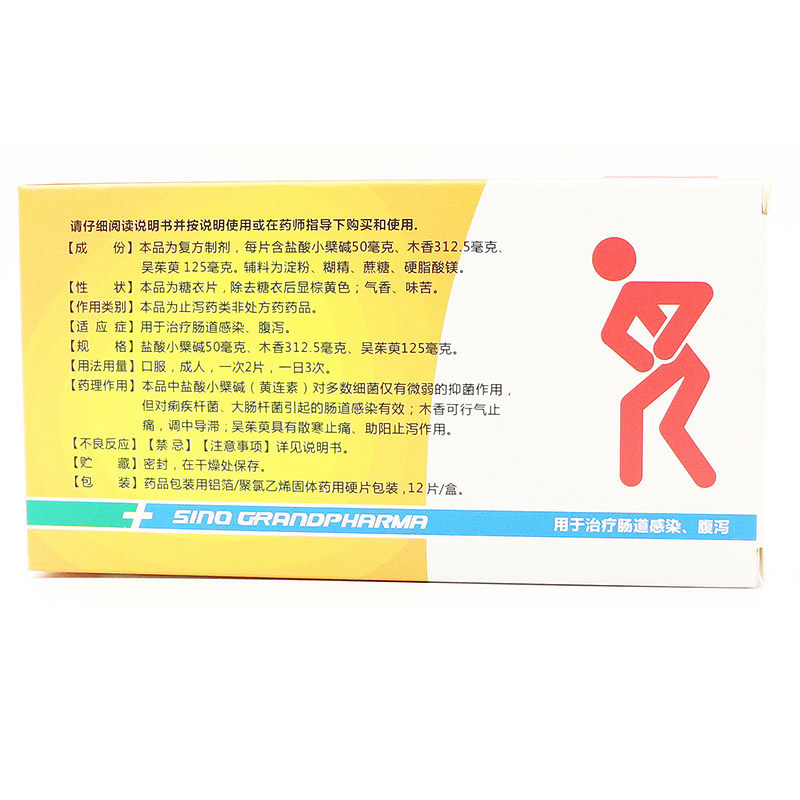 立可安 复方木香小檗碱片 12片/盒_北京同仁堂网上商城