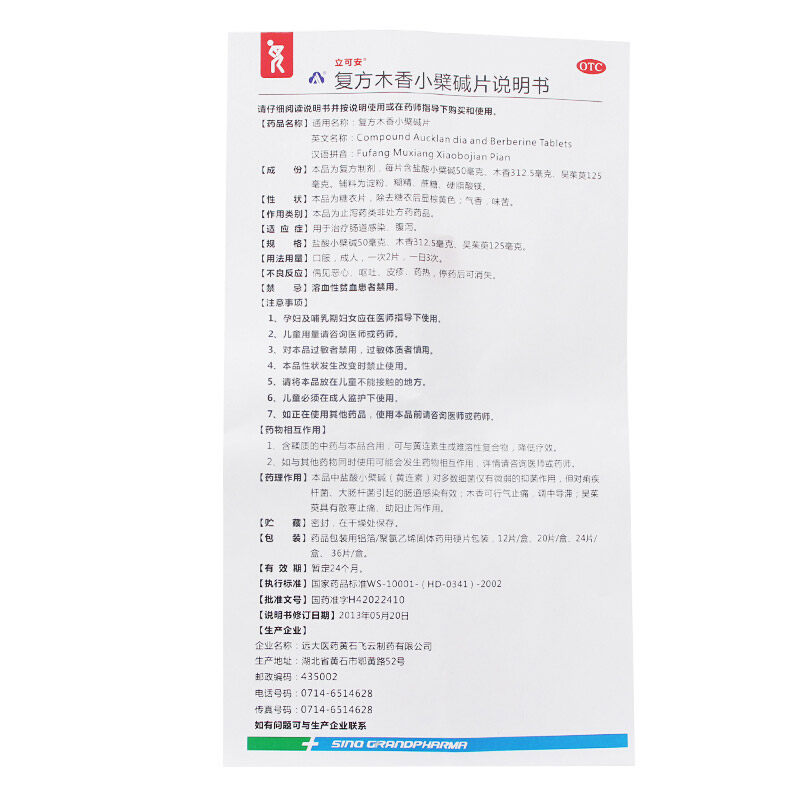 立可安 复方木香小檗碱片 12片/盒_北京同仁堂网上商城