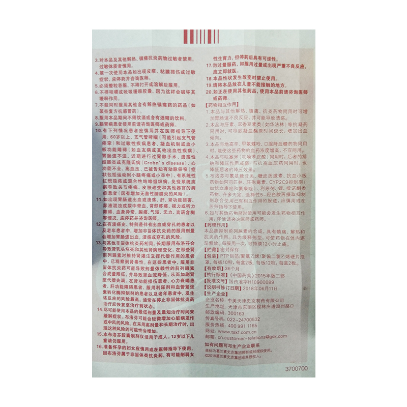 【电商禁销】芬必得 布洛芬缓释胶囊 0.3g*12粒/板*2板/盒_北京同仁堂网上商城