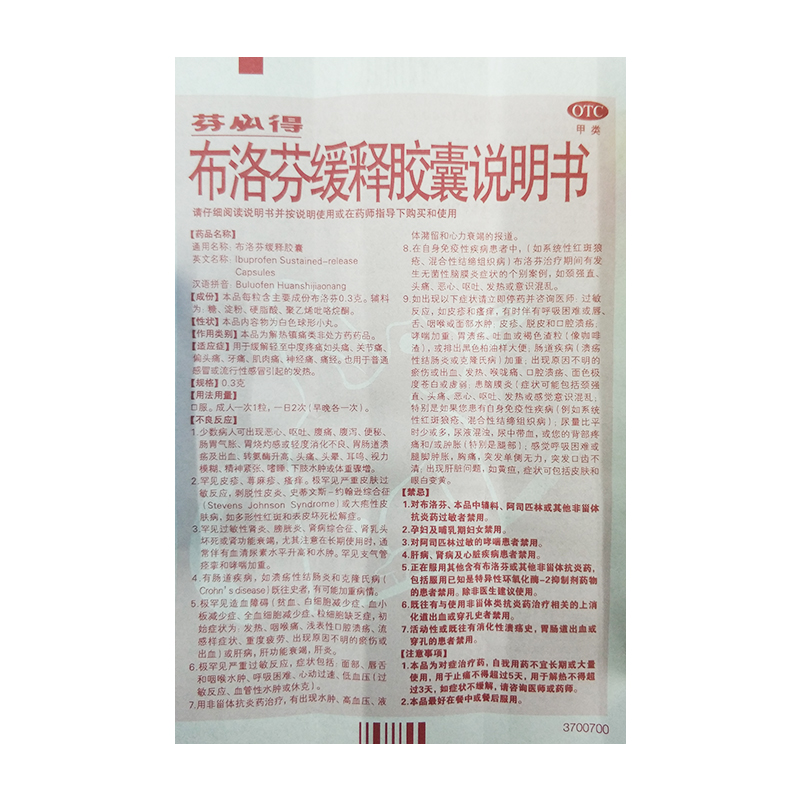 【电商禁销】芬必得 布洛芬缓释胶囊 0.3g*12粒/板*2板/盒_北京同仁堂网上商城