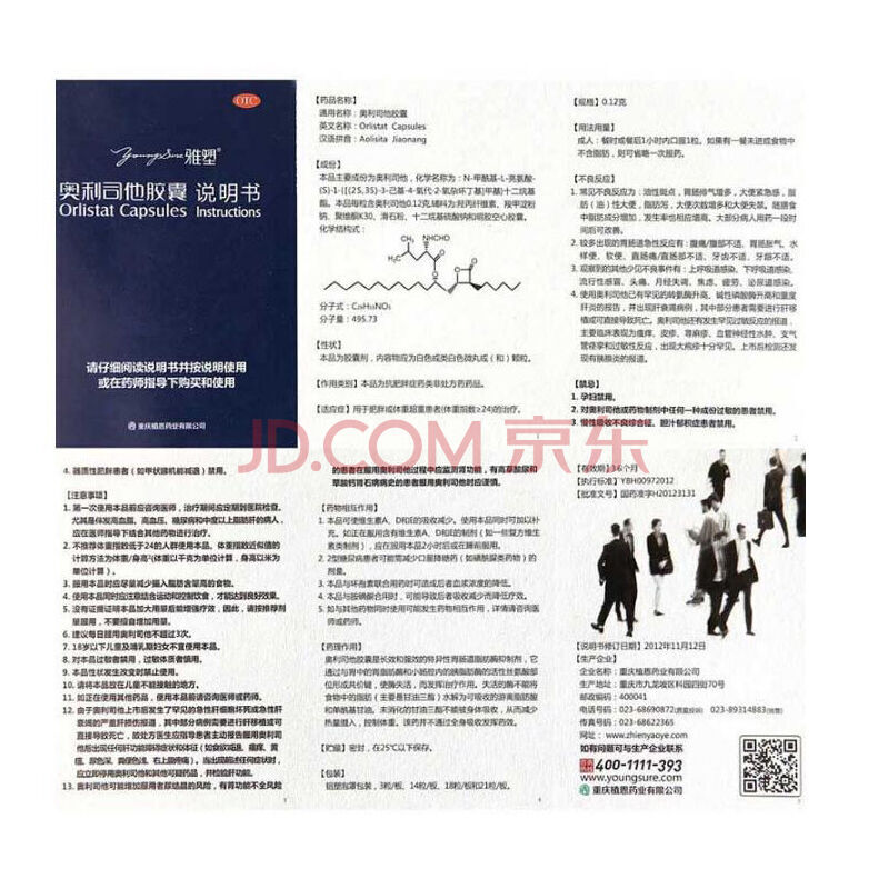 雅塑 奥利司他胶囊6粒 男女减肥药瘦身排油丸减脂减重抗肥胖药品_北京同仁堂网上商城