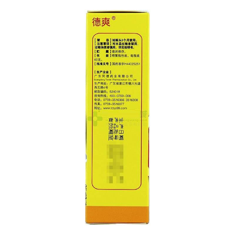 德爽 硝酸益康唑喷雾剂 1%*60g/瓶 _北京同仁堂网上商城
