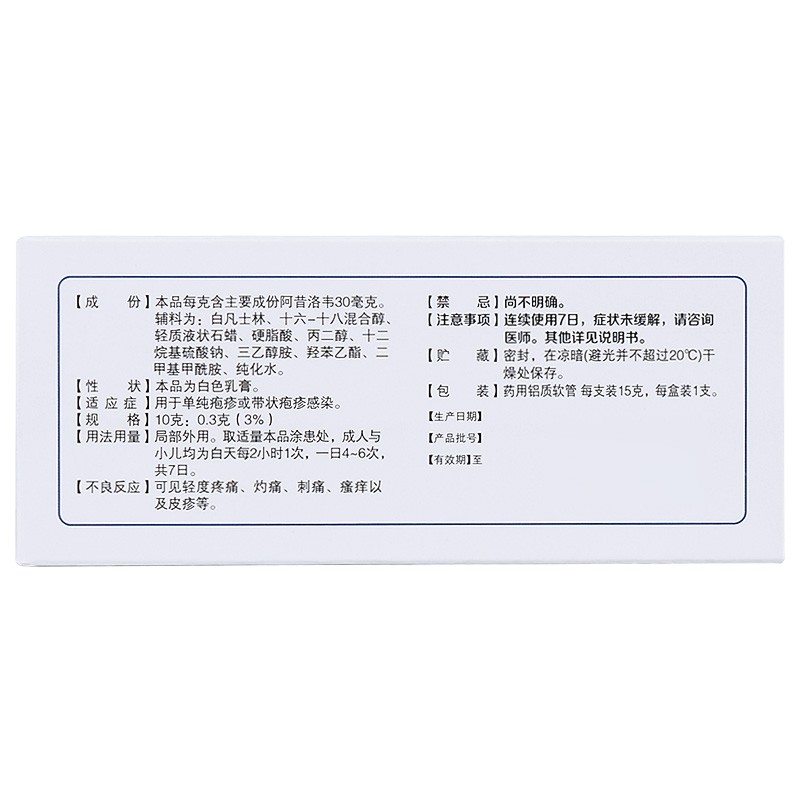 仁和 阿昔洛韦乳膏 15g/支 _北京同仁堂网上商城