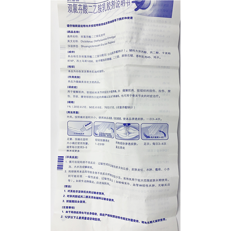 扶他林 双氯芬酸二乙胺乳胶剂 20g*1支_北京同仁堂网上商城