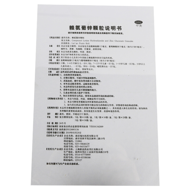 兴贝（原瑞尔） 赖氨葡锌颗粒 5g*16袋/盒_北京同仁堂网上商城