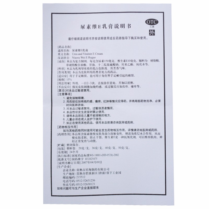 红香 尿素维E乳膏 50g(15%)/支_北京同仁堂网上商城
