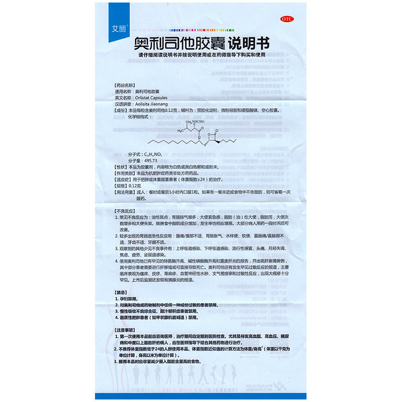 艾丽 奥利司他胶囊21粒_北京同仁堂网上商城