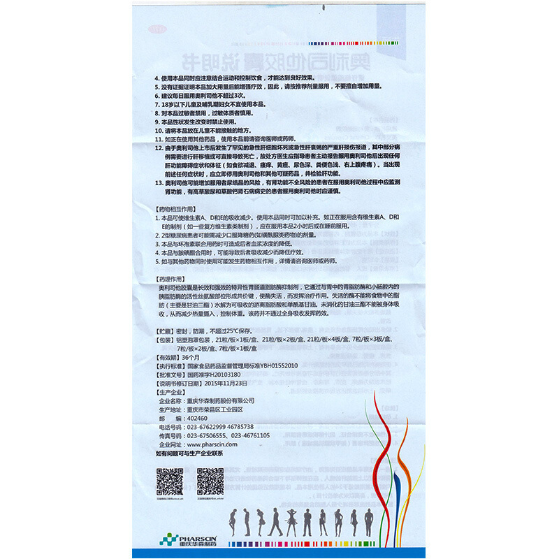艾丽 奥利司他胶囊21粒_北京同仁堂网上商城