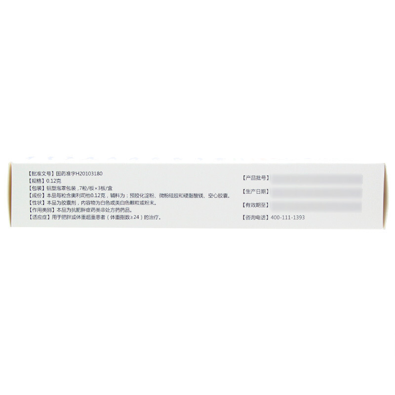艾丽 奥利司他胶囊21粒_北京同仁堂网上商城