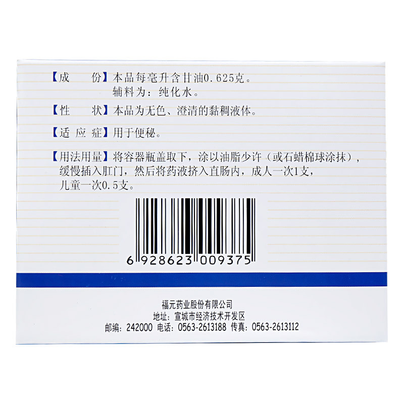 易下开塞露20支装含甘油护肤20ml_北京同仁堂网上商城