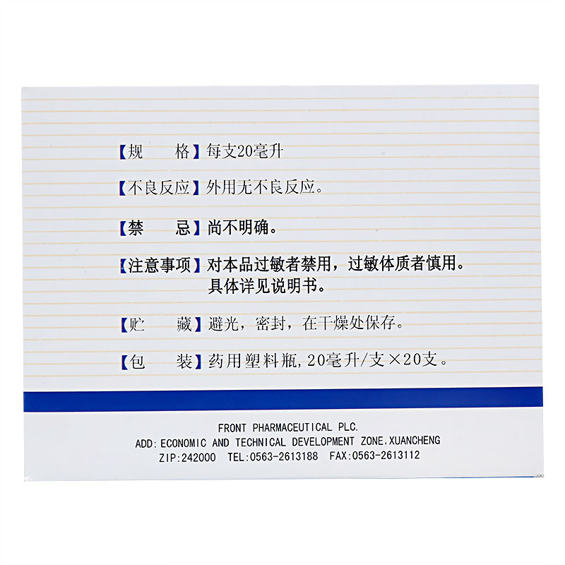 易下开塞露20支装含甘油护肤20ml_北京同仁堂网上商城