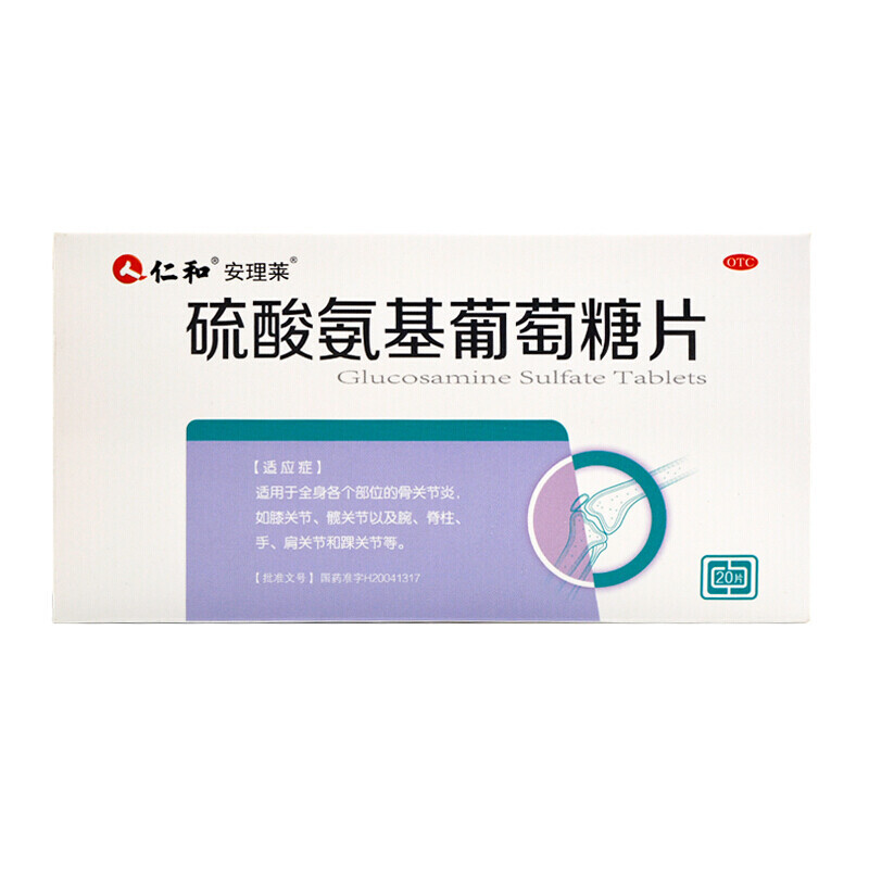 硫酸氨基葡萄糖片 0.314g*20片_北京同仁堂网上商城