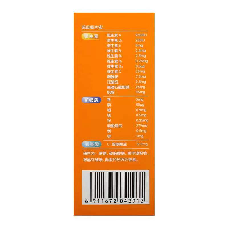 多维元素片（21） 复方90片_北京同仁堂网上商城