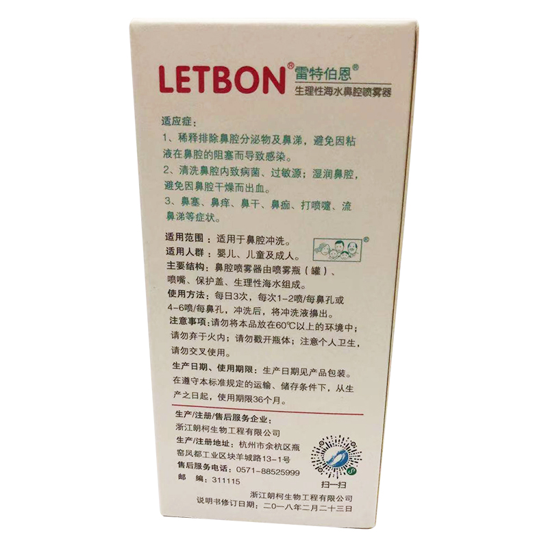 雷特伯恩 生理性海水鼻腔喷雾器(0-5岁)_30ml*/瓶_北京同仁堂网上商城