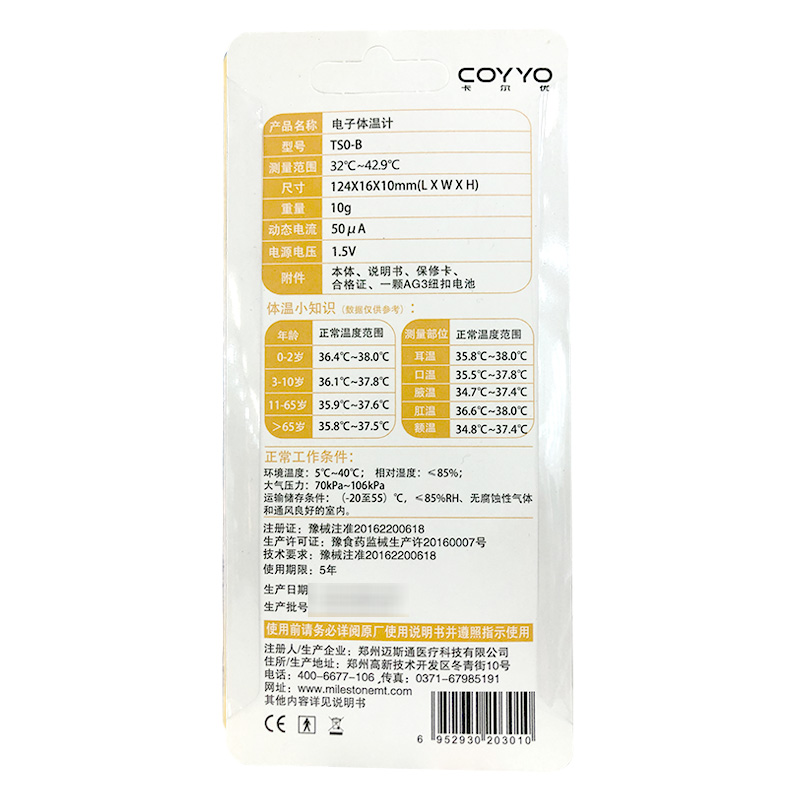 卡尔优 电子体温计 TS0-B型_北京同仁堂网上商城