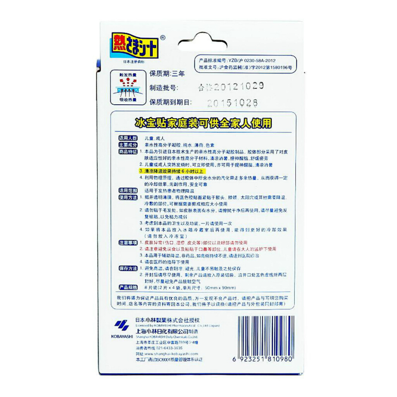 小林 冰宝贴小林退热贴(家庭装) 8片(2片*4袋)/盒_北京同仁堂网上商城