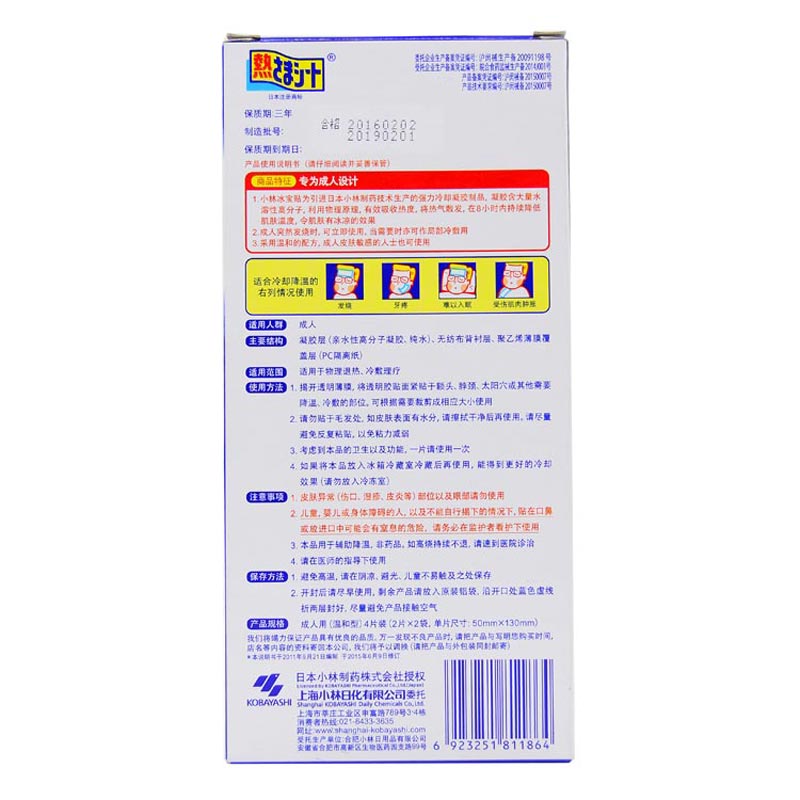 小林冰宝贴 医用退热贴(成人用 温和型) 4片(2片×2袋)/盒_北京同仁堂网上商城