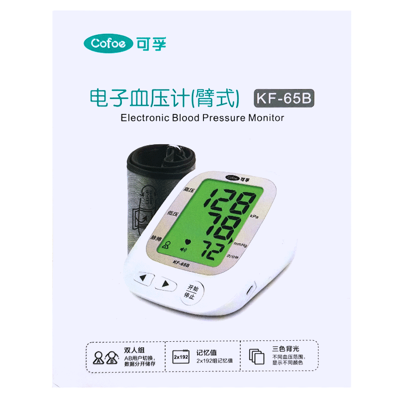 电子血压计 KF-65B_同仁堂网上药店