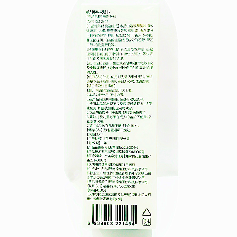 余伯年 香茅无蚊喷喷剂敷料 30ml/瓶_北京同仁堂网上商城