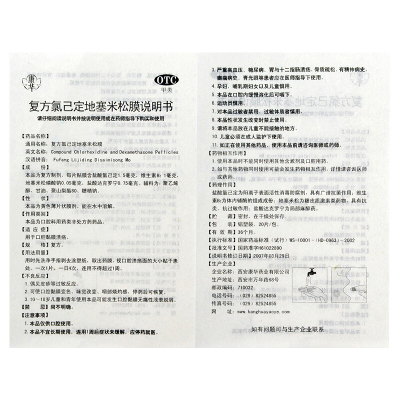 康华 复方氯己定地塞米松膜 20片/袋_北京同仁堂网上商城