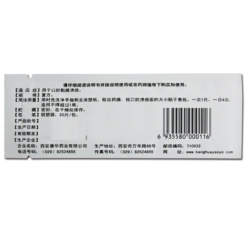 康华 复方氯己定地塞米松膜 20片/袋_北京同仁堂网上商城
