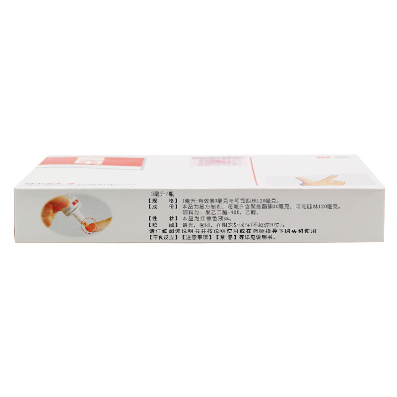 亮甲 复方聚维酮碘搽剂 3ml*2/盒_北京同仁堂网上商城