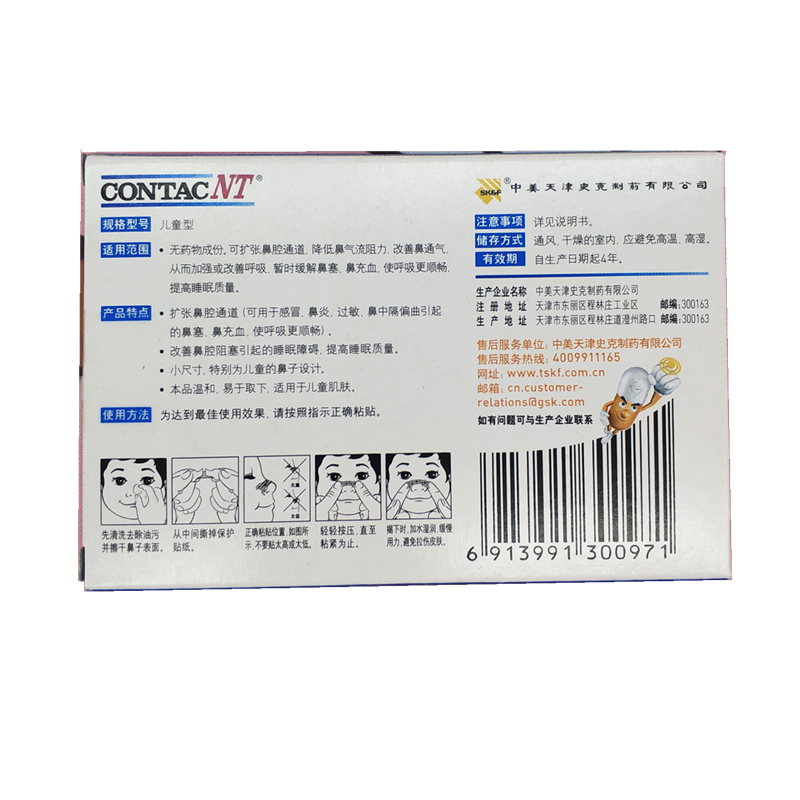 新康泰克 通气鼻贴-儿童型 8片/盒_北京同仁堂网上商城