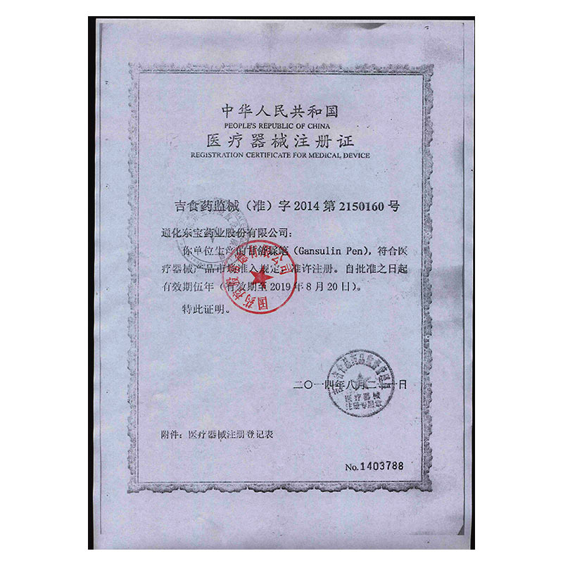东宝 甘舒霖笔 3毫升/盒_北京同仁堂网上商城
