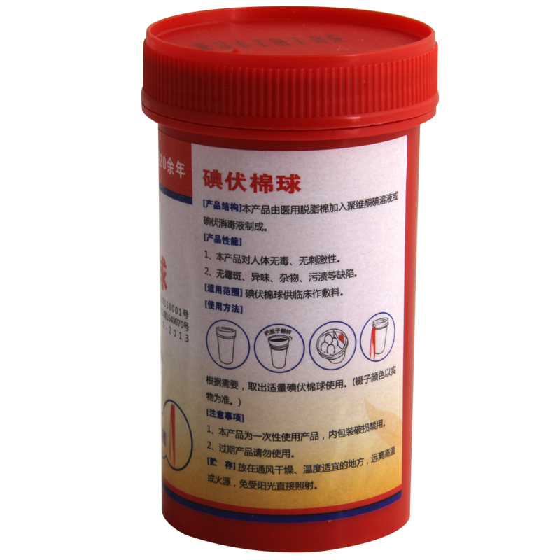 振德 碘伏棉球 25颗/瓶_北京同仁堂网上商城