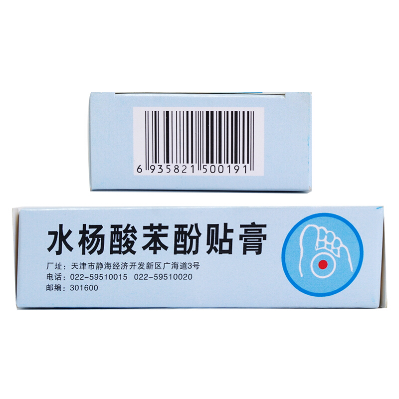 燕鱼 水杨酸苯酚贴膏 6片/盒_北京同仁堂网上商城
