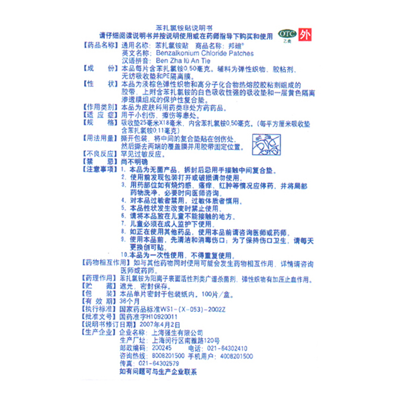 邦迪 创可贴 苯扎氯铵贴 100片/盒_北京同仁堂网上商城
