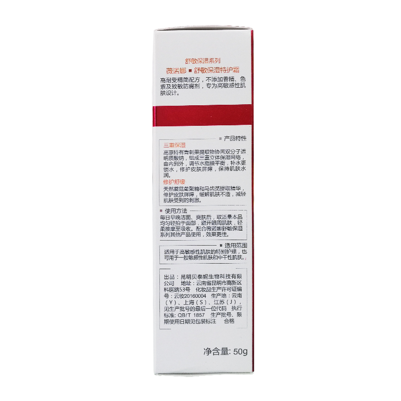 薇诺娜 舒敏保湿特护霜 50g/盒_北京同仁堂网上商城