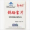 新稀宝 锌硒宝片 0.25g*50片/盒_北京同仁堂网上商城
