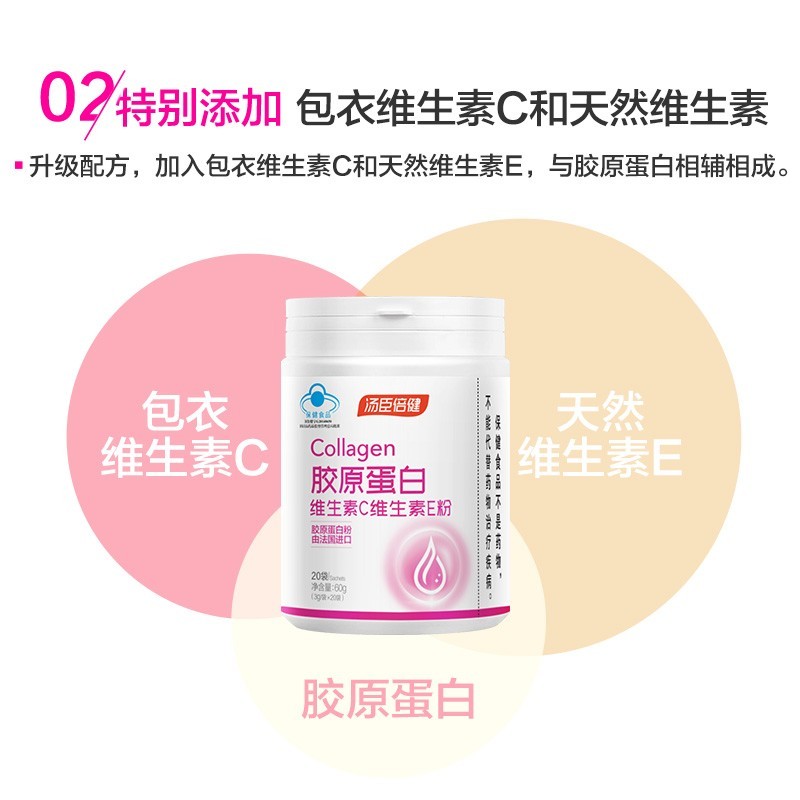 汤臣倍健 胶原蛋白维生素C维生素E粉 3g*20袋/盒_北京同仁堂网上商城