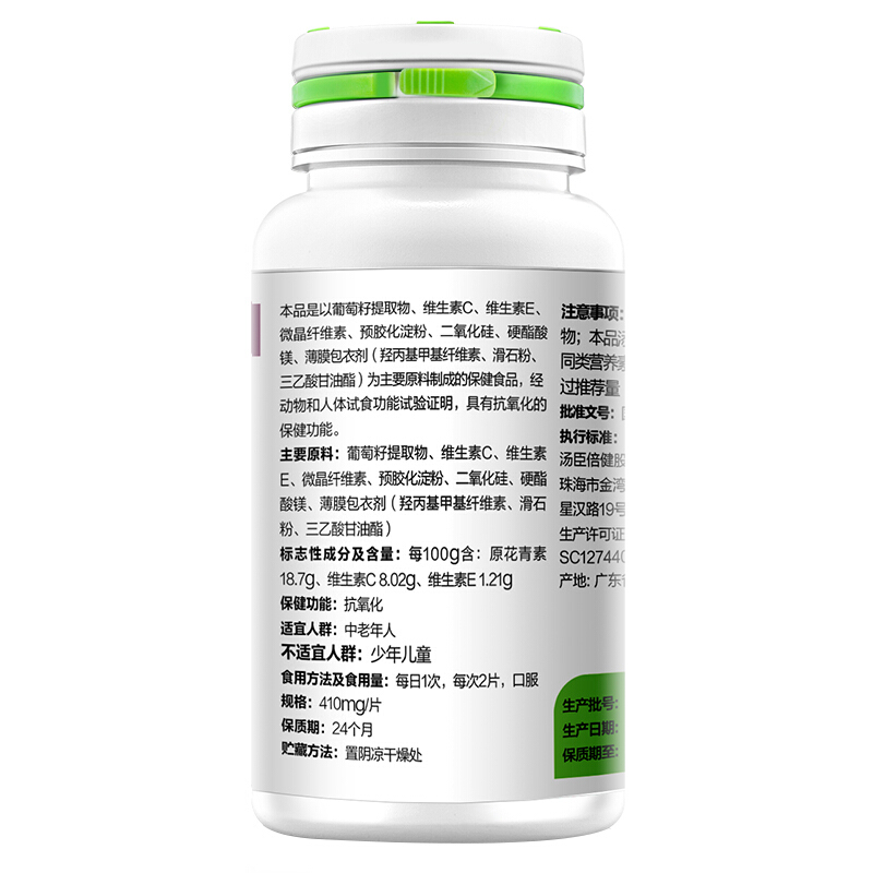 汤臣倍健 葡萄籽维生素C加E片 410mg/片*60片/瓶_北京同仁堂网上商城