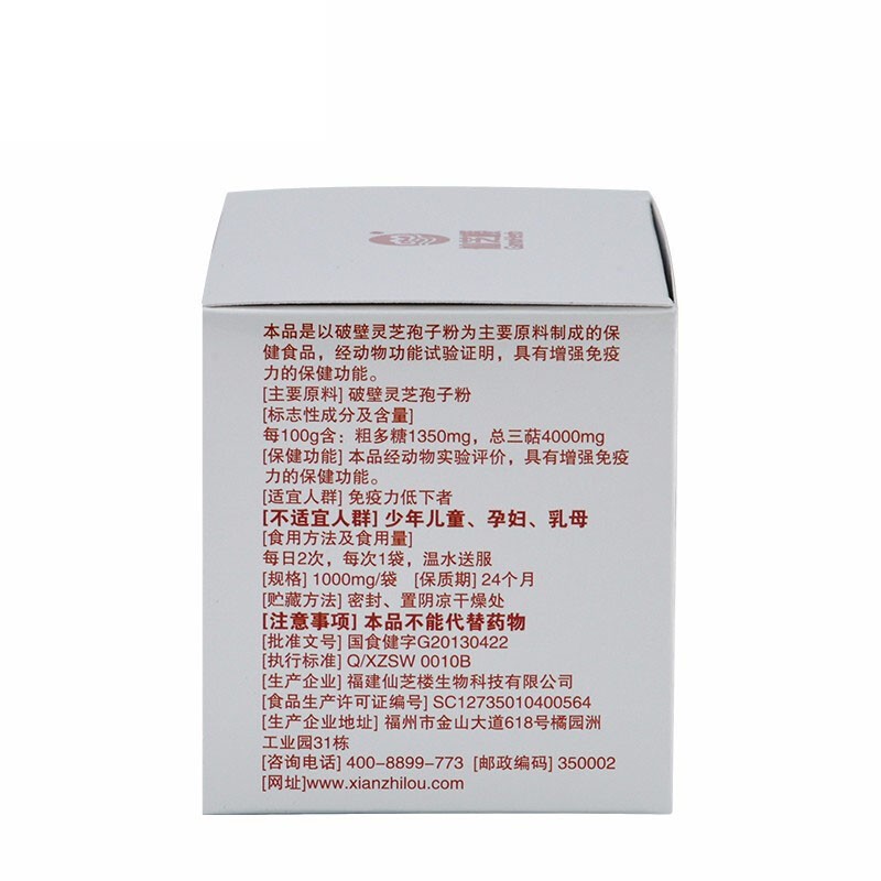 仙芝楼 破壁灵芝孢子粉 1000mg*20袋/盒_北京同仁堂网上商城