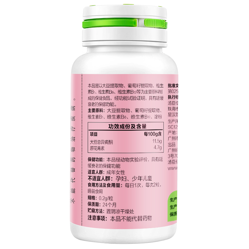 汤臣倍健 婷好青春胶囊 0.2g*60粒/瓶_北京同仁堂网上商城