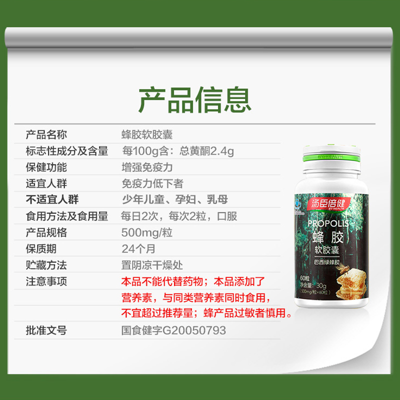 汤臣倍健 蜂胶软胶囊 500mg*60粒/瓶_北京同仁堂网上商城