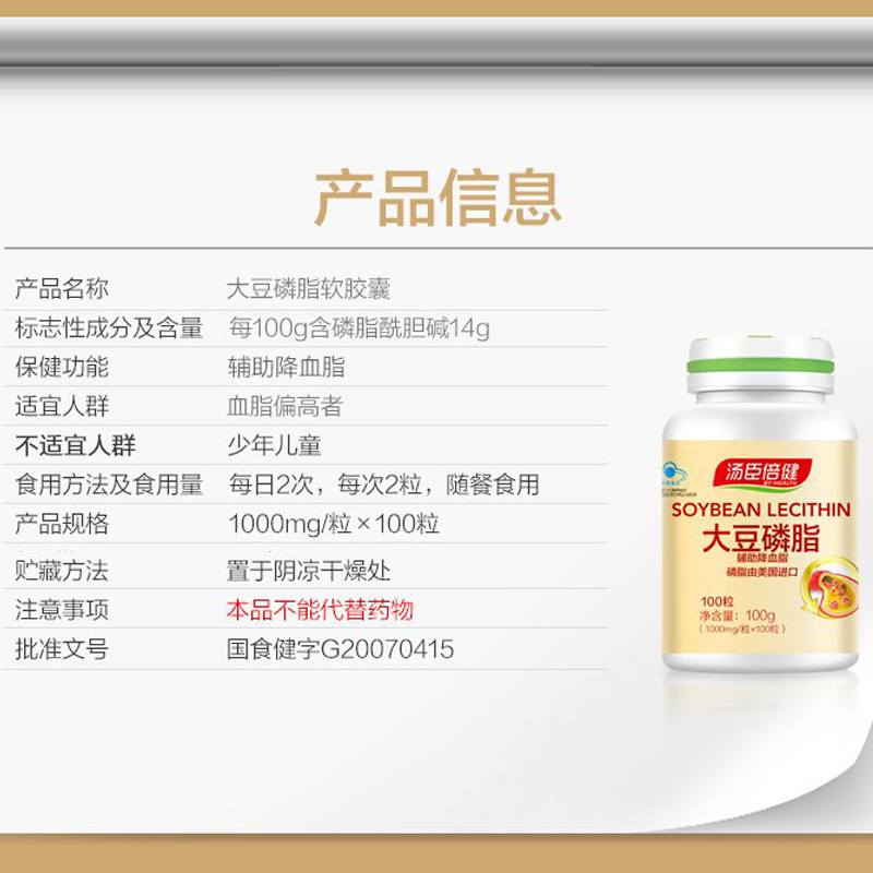 汤臣倍健 大豆磷脂软胶囊 1000mg/粒*200粒/盒_北京同仁堂网上商城