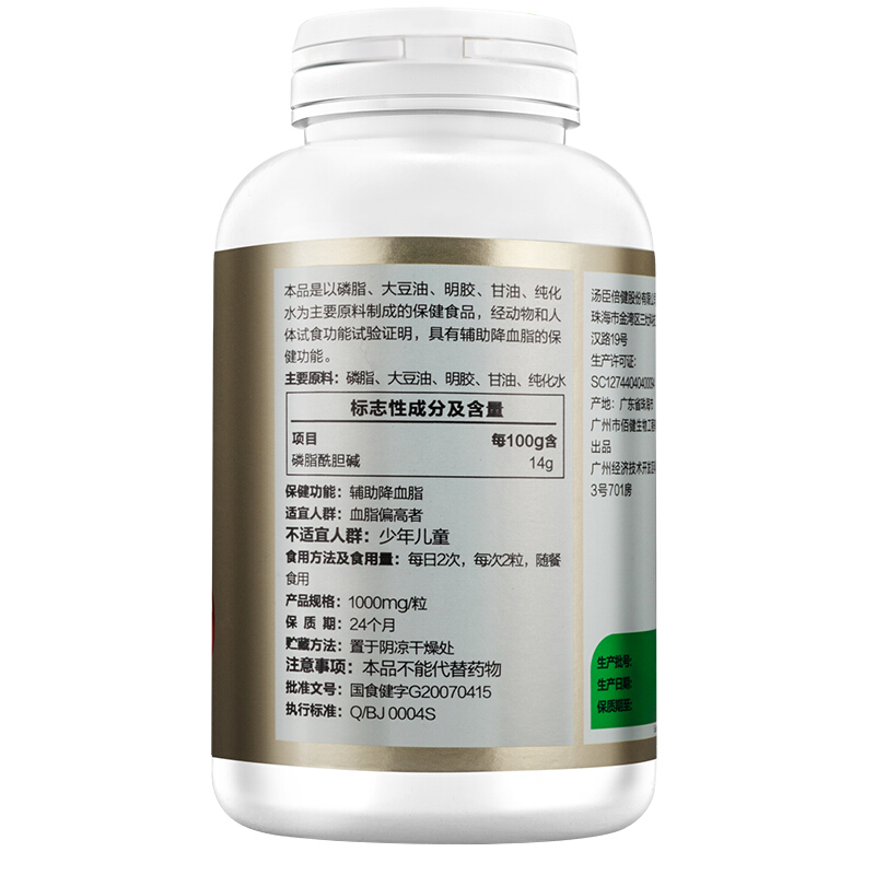 汤臣倍健 大豆磷脂软胶囊 1000mg/粒*200粒/盒_北京同仁堂网上商城