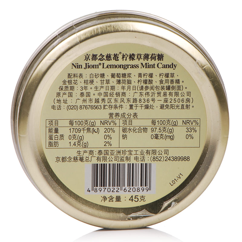 京都念慈菴 柠檬草薄荷糖 45g/盒_北京同仁堂网上商城
