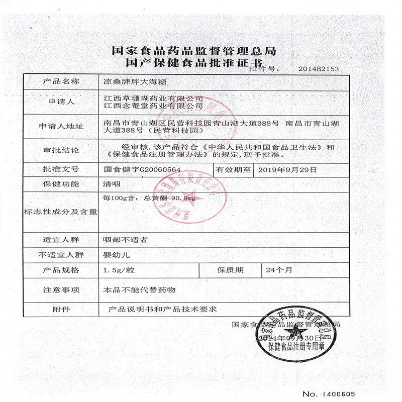 摩音 凉桑牌胖大海糖 1.5g*20粒(铁盒)_北京同仁堂网上商城