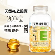 养生堂 维生素E软胶囊 200粒/瓶