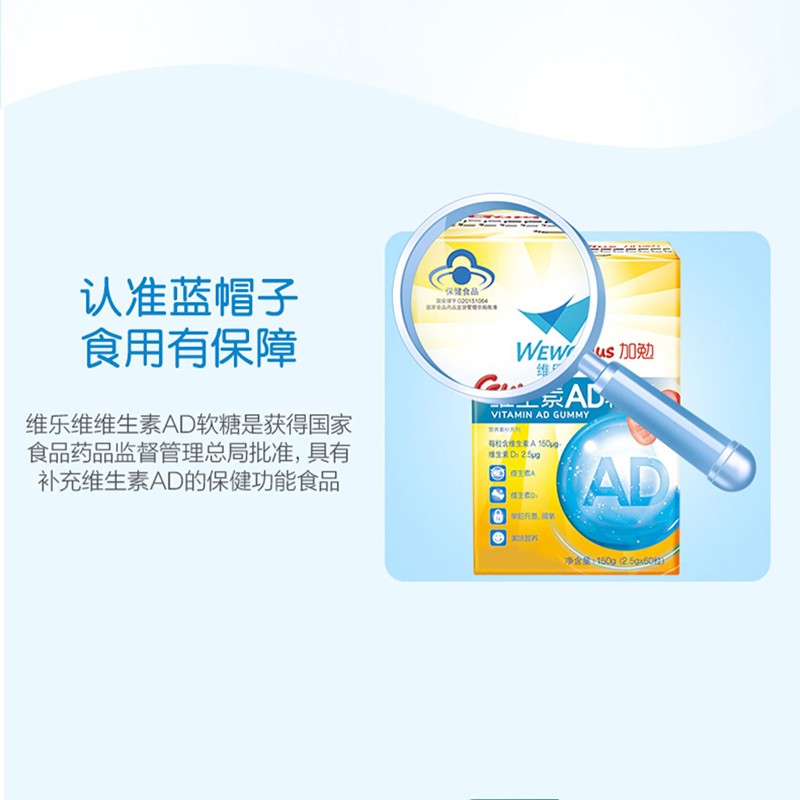 维乐维 加勉维生素AD软糖 60粒/盒_北京同仁堂网上商城